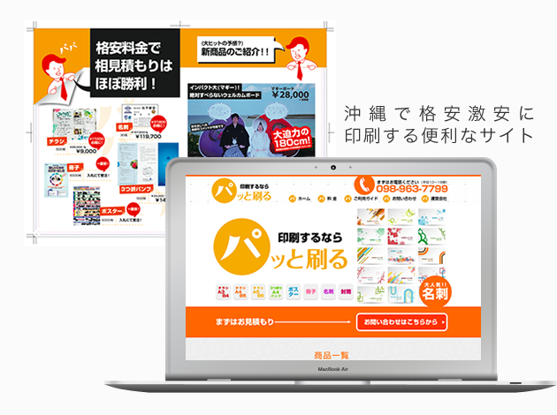 パッと刷る | 沖縄で格安激安に印刷する便利なサイト